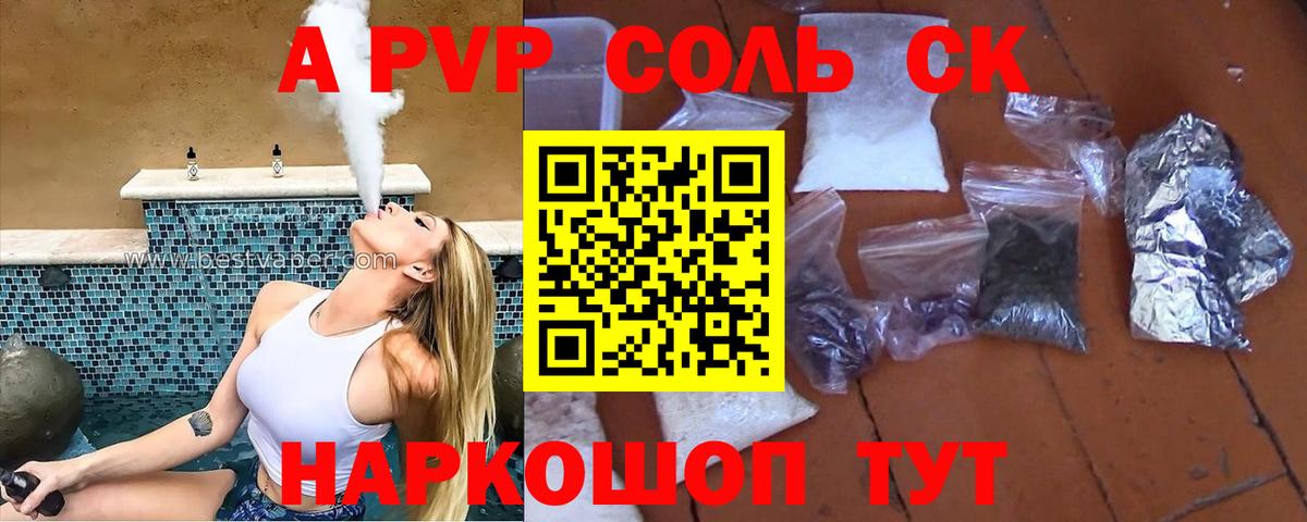 A-PVP крисы CK Учалы