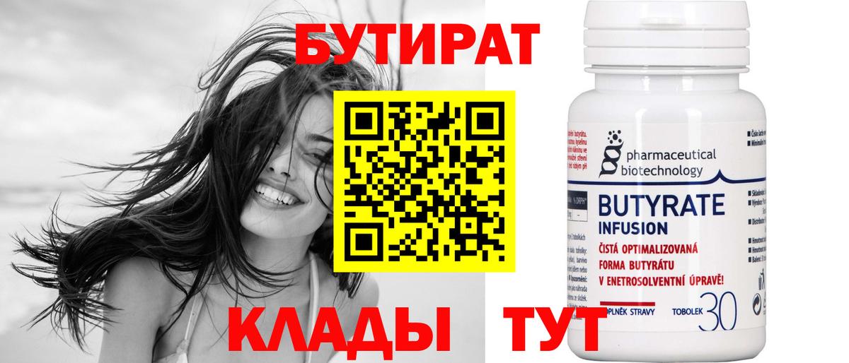 Учалы  БУТИРАТ  Вход с VPN  БУТИРАТ 1.4BDO 