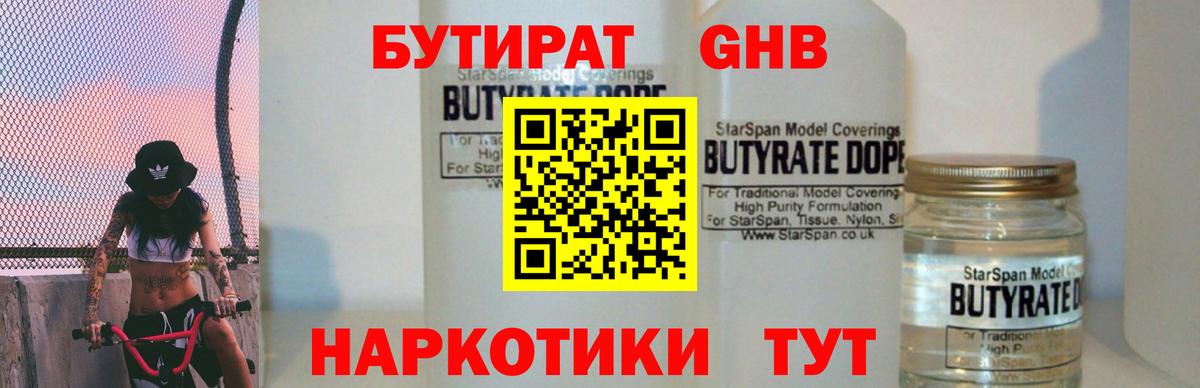 БУТИРАТ 99% Учалы