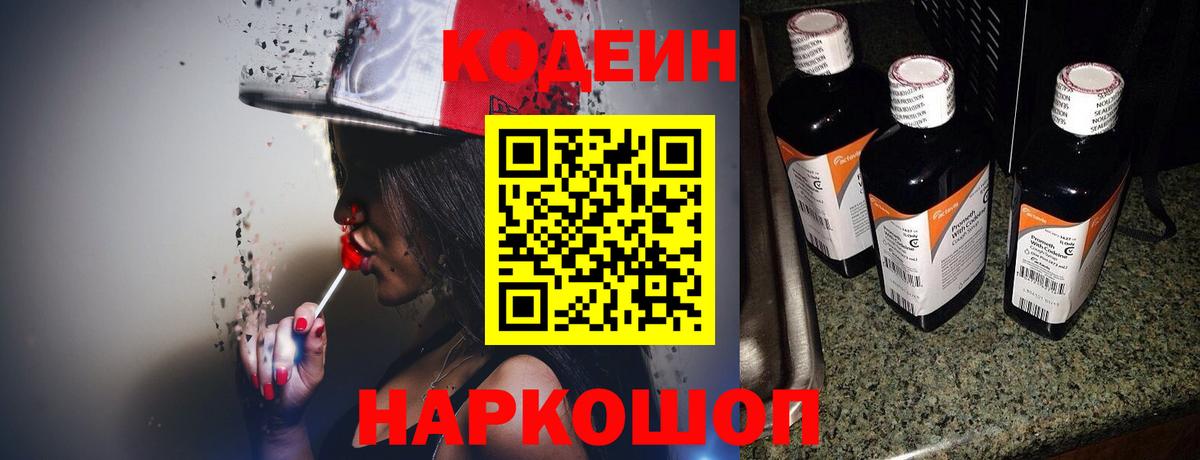 Кодеиновый сироп Lean Purple Drank Учалы