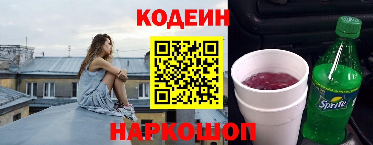 Учалы  Кодеин напиток Lean (лин)  Вход с VPN 
